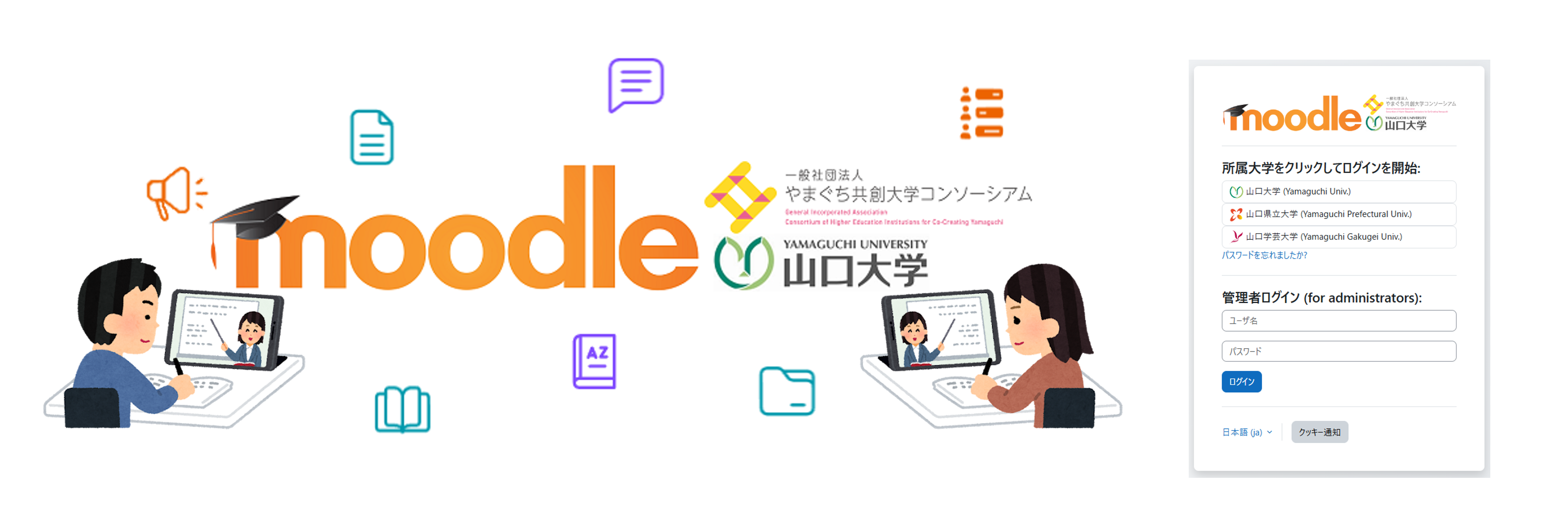 Moodleホーム画面のスクリーンショット