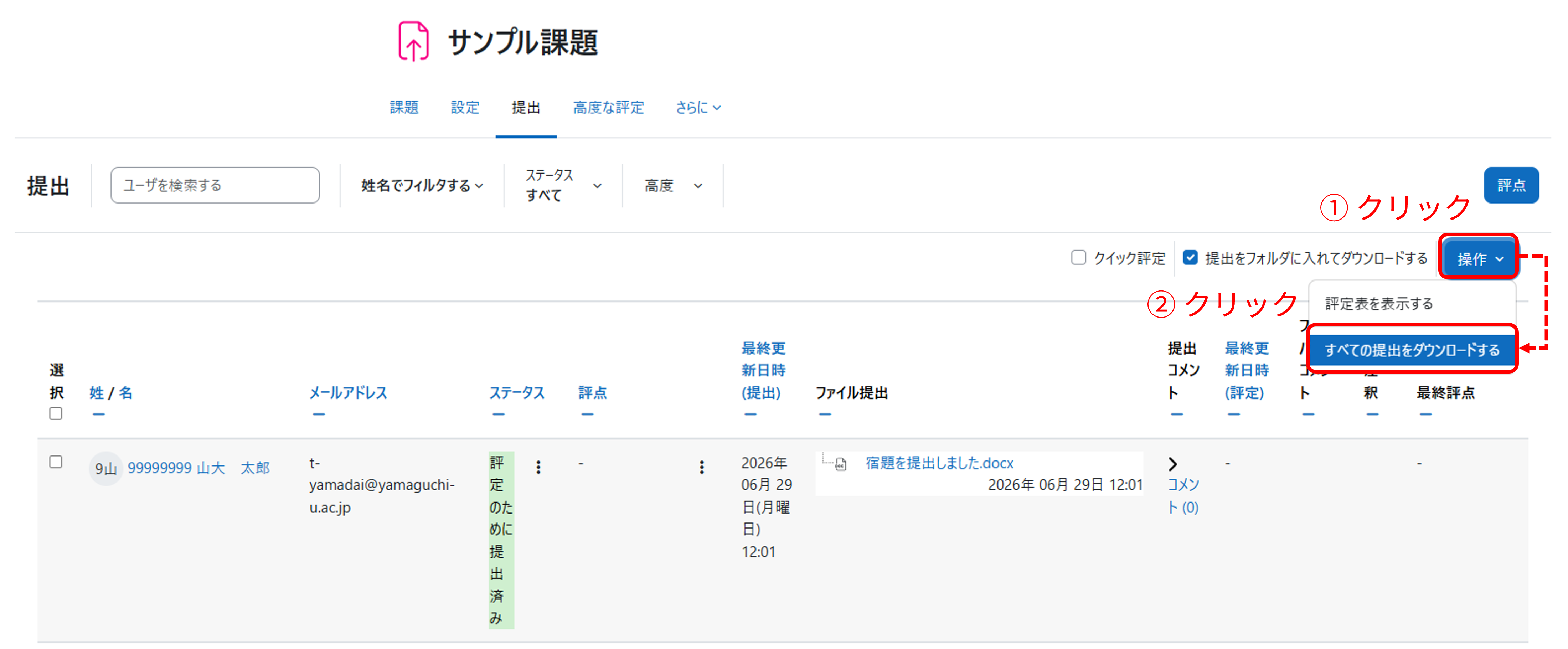 assign_download01