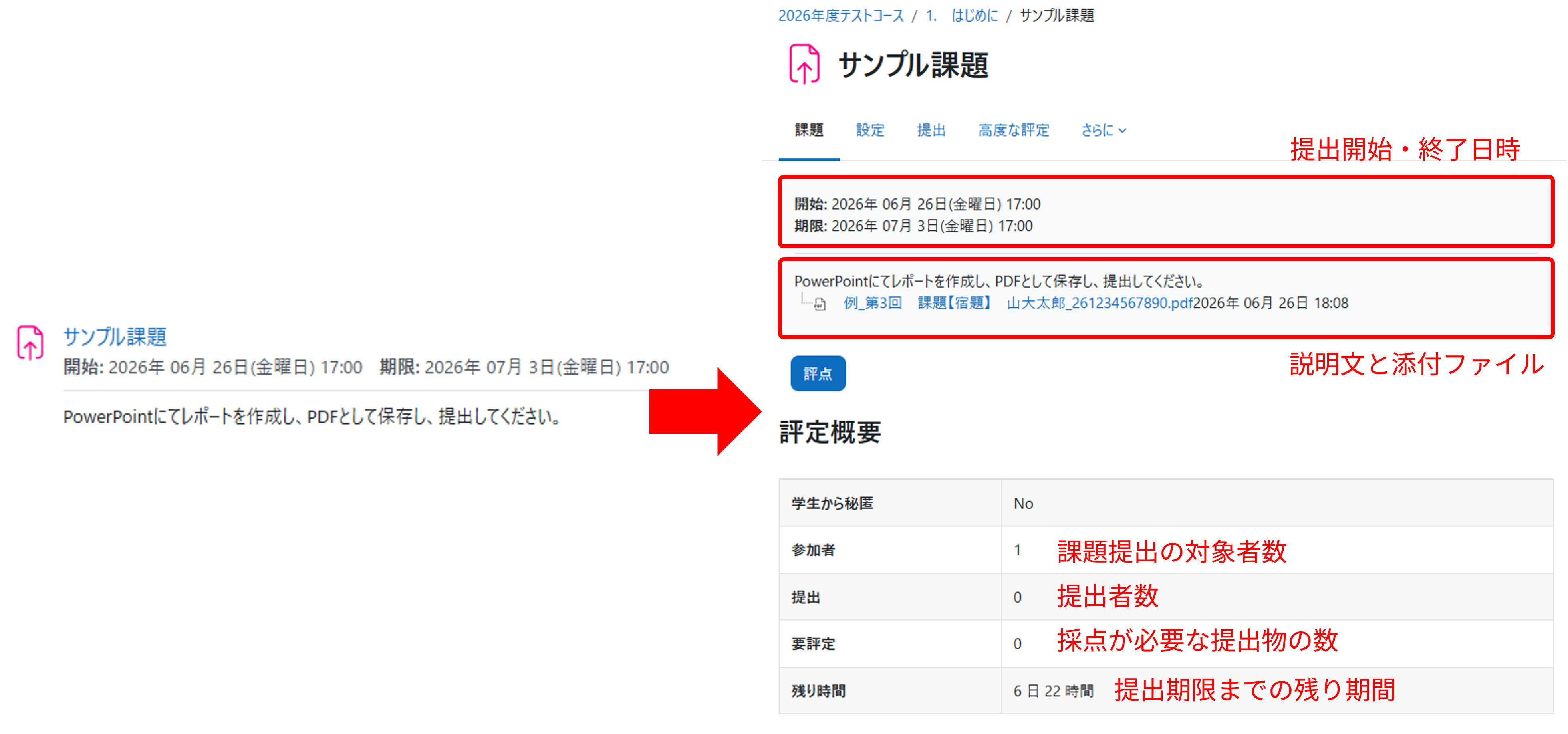 assign_setting11
