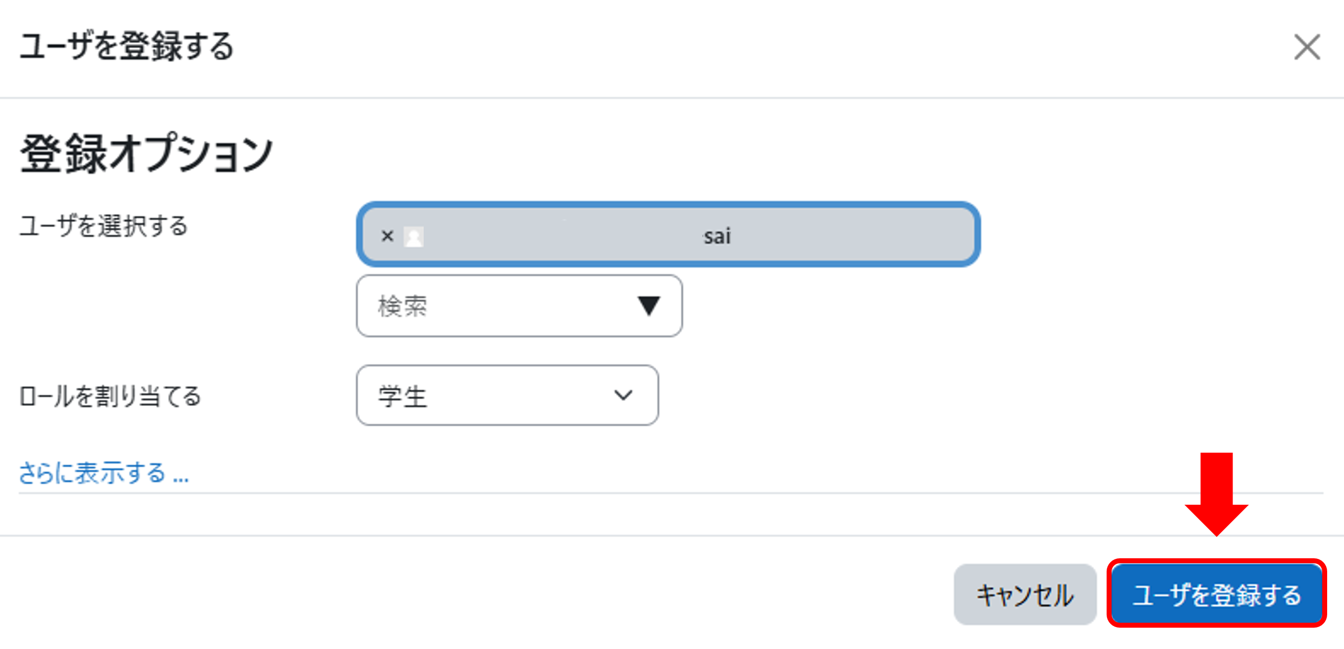 course_add_student_4