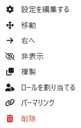 course_edit_mode_content_menu