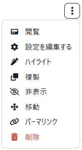 course_edit_mode_section_menu